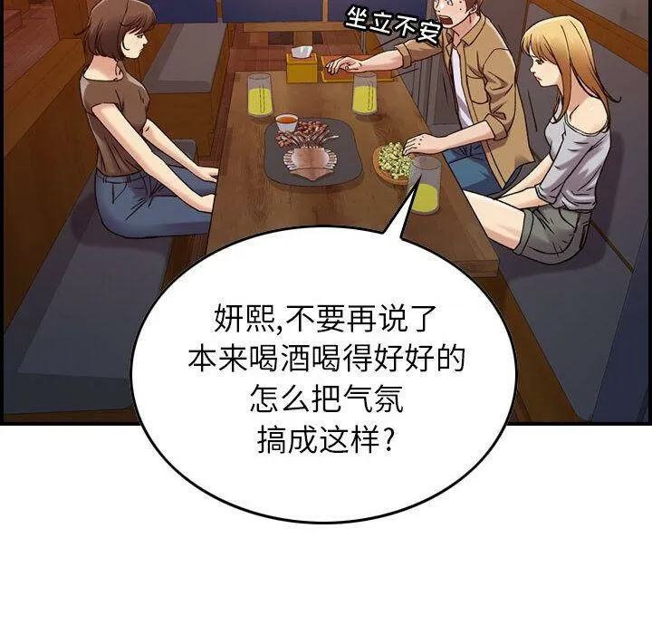 贪婪烈火 第13话 第19页