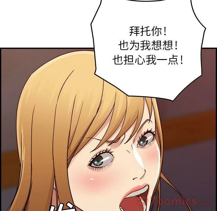 贪婪烈火 第13话 第43页