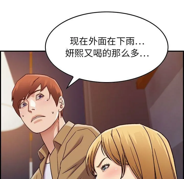 贪婪烈火 第13话 第41页