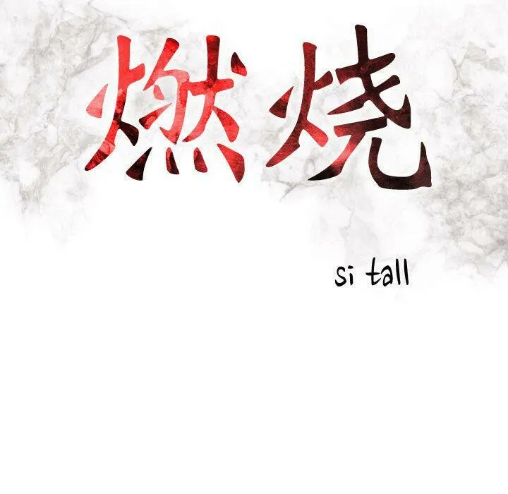 贪婪烈火 第13话 第14页