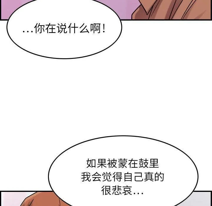 贪婪烈火 第13话 第88页