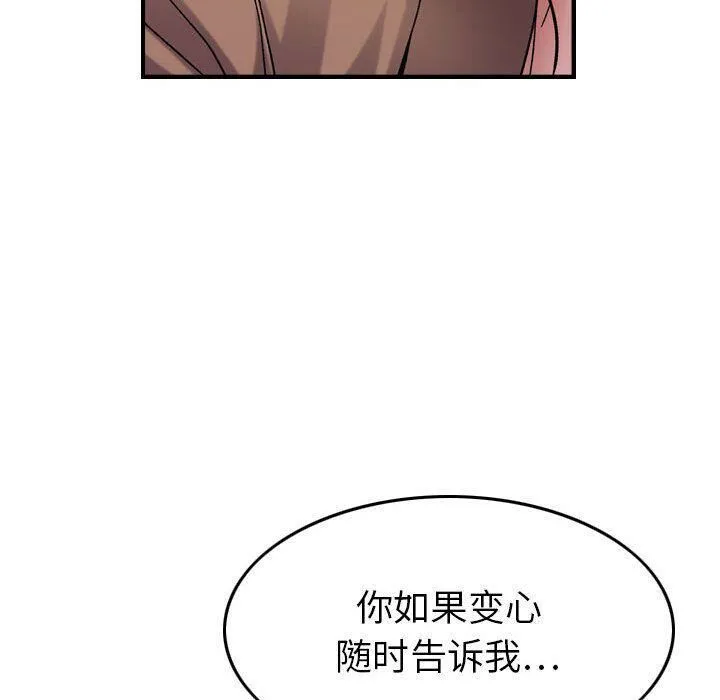贪婪烈火 第13话 第86页