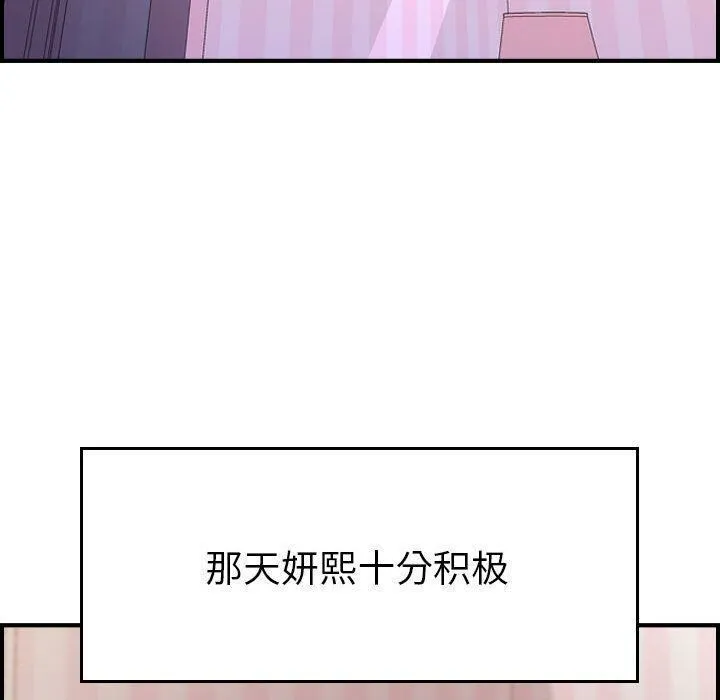 贪婪烈火 第13话 第100页