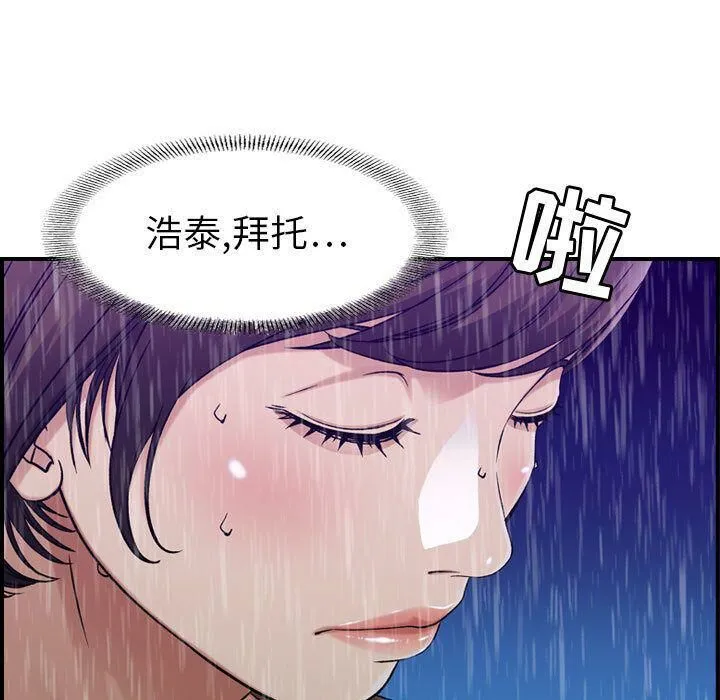 贪婪烈火 第13话 第53页