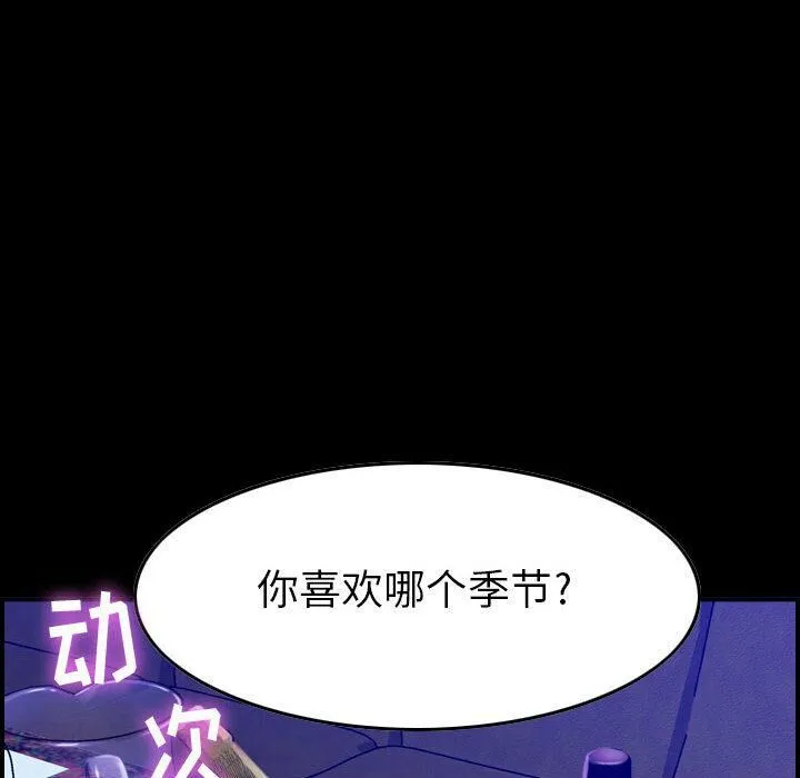 贪婪烈火 第3话 第85页