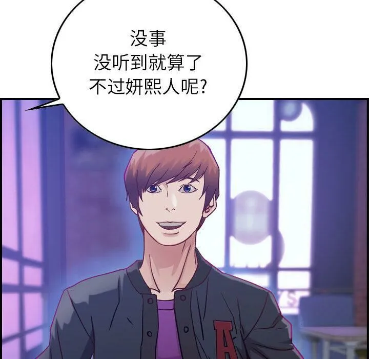贪婪烈火 第3话 第145页