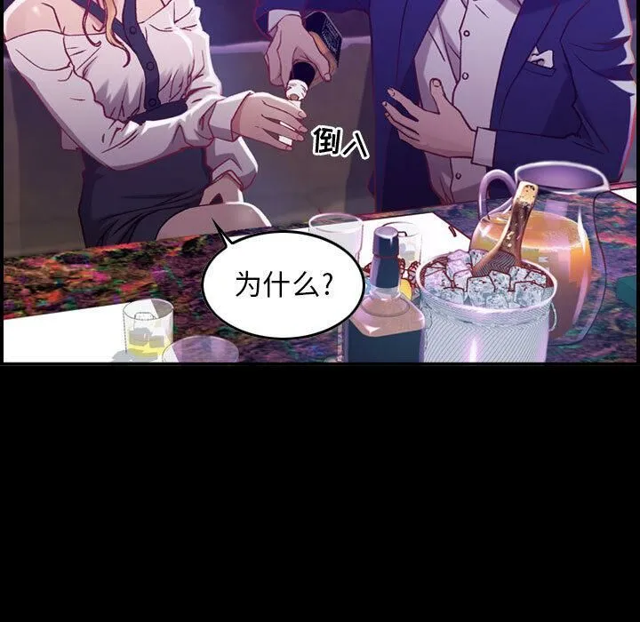 贪婪烈火 第3话 第88页
