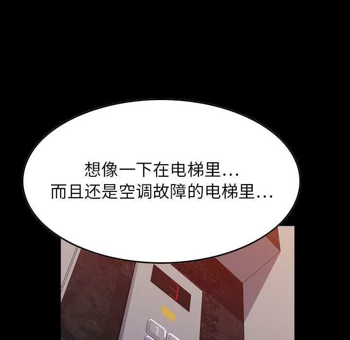 贪婪烈火 第3话 第94页