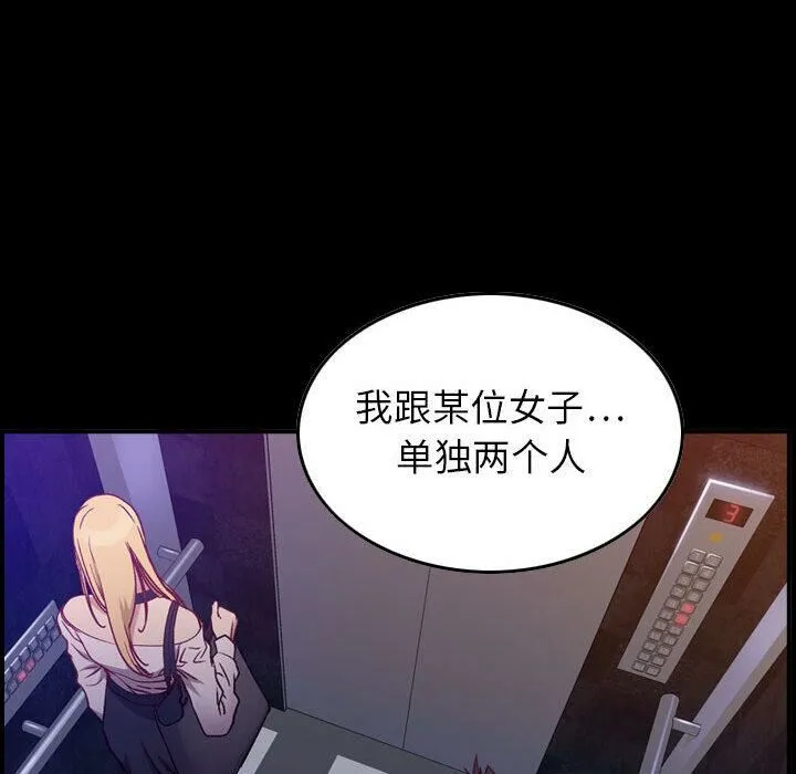 贪婪烈火 第3话 第96页