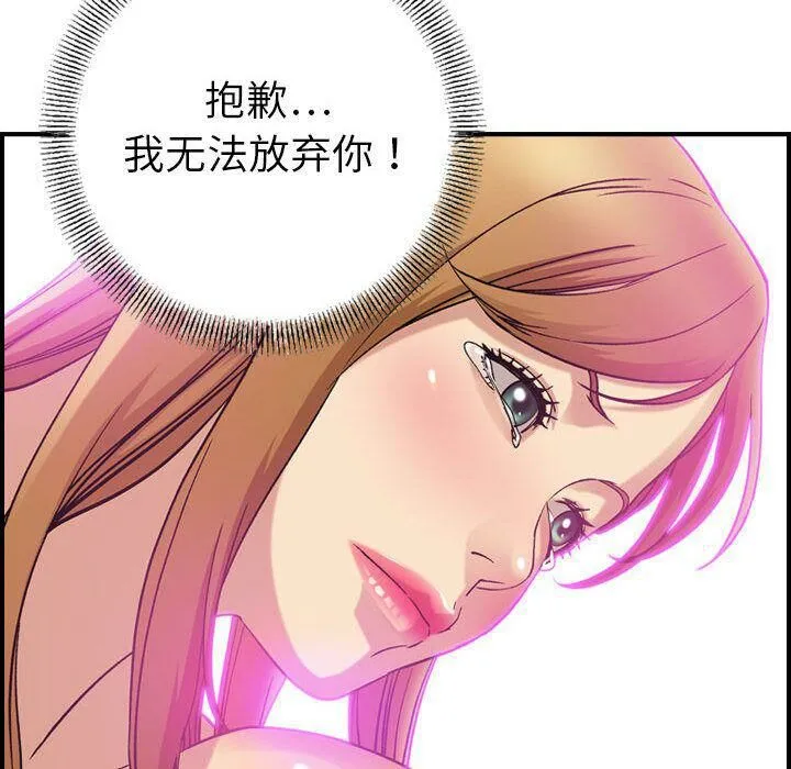 贪婪烈火 第24话 第120页