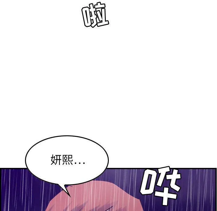 贪婪烈火 第24话 第99页