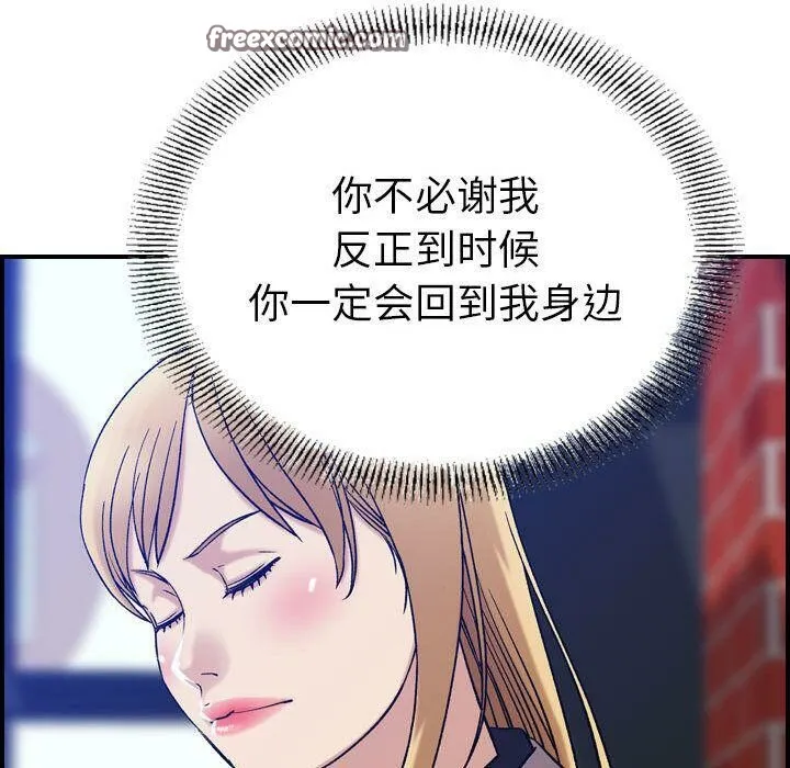 贪婪烈火 第24话 第25页