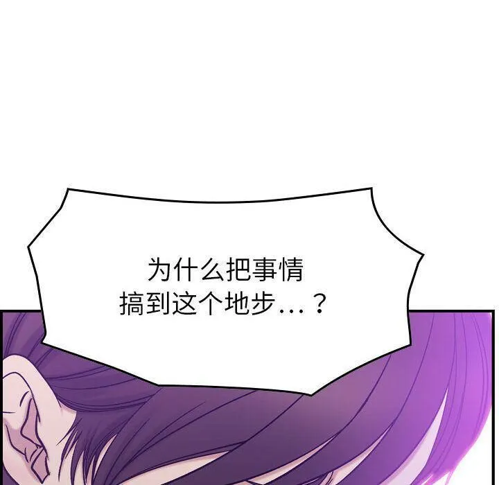 贪婪烈火 第24话 第101页
