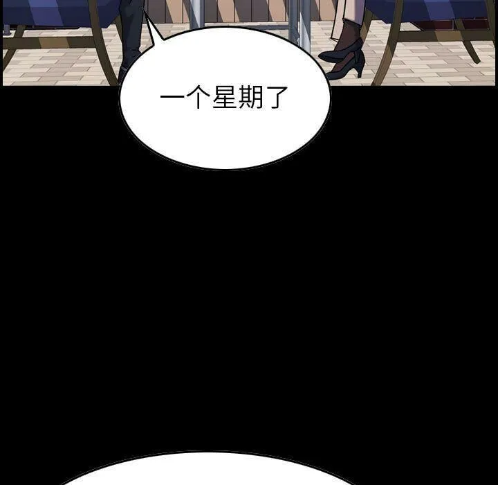 贪婪烈火 第24话 第5页