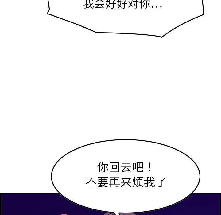 贪婪烈火 第24话 第75页