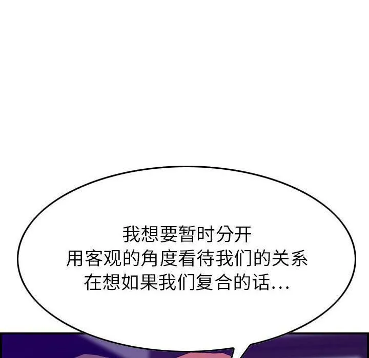 贪婪烈火 第24话 第60页