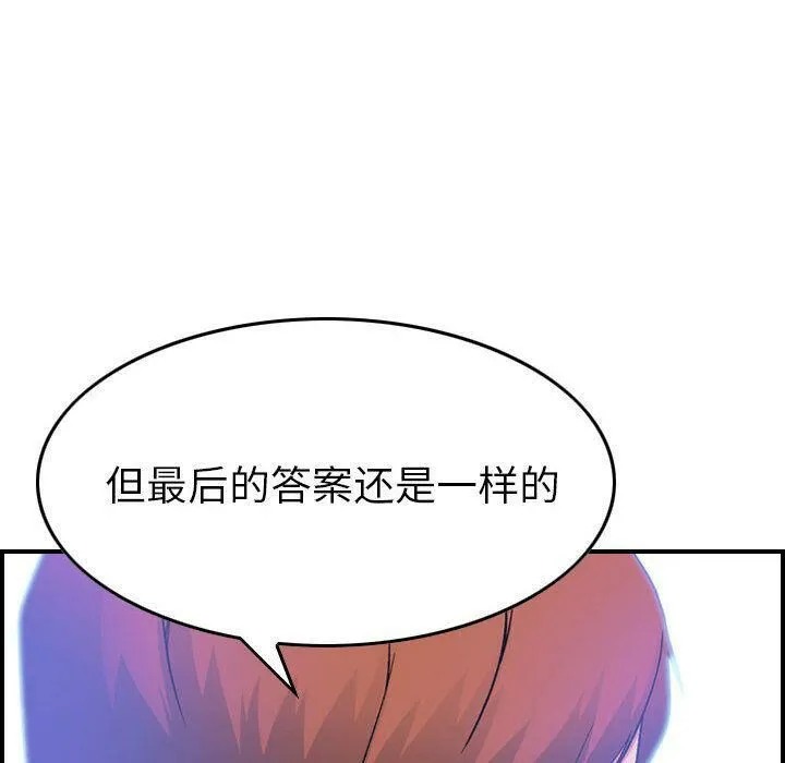 贪婪烈火 第24话 第62页
