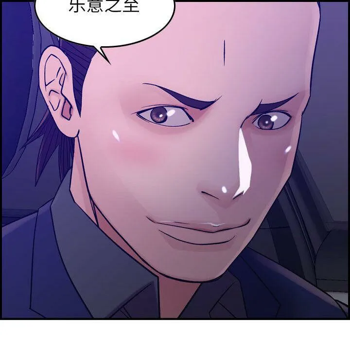 贪婪烈火 第17话 第91页