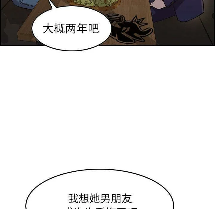 贪婪烈火 第17话 第101页