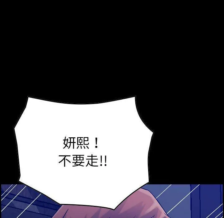 贪婪烈火 第17话 第55页