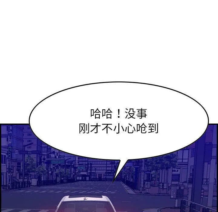 贪婪烈火 第17话 第29页