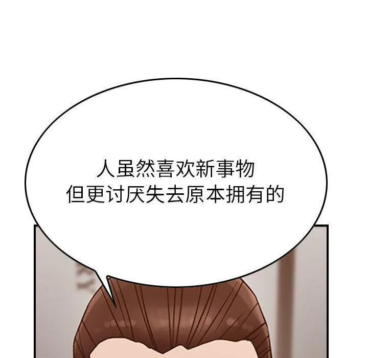 贪婪烈火 第17话 第105页