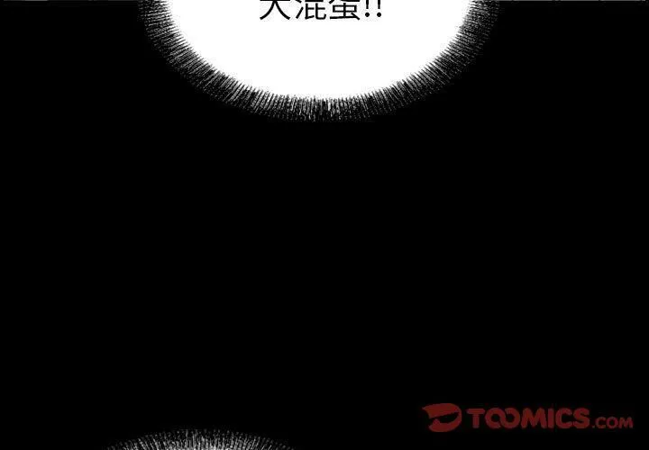 贪婪烈火 第17话 第3页