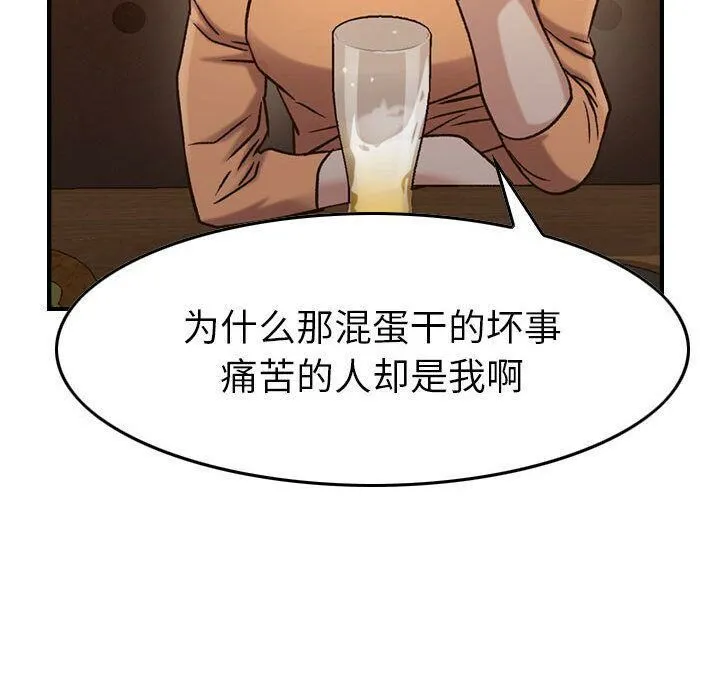 贪婪烈火 第17话 第99页