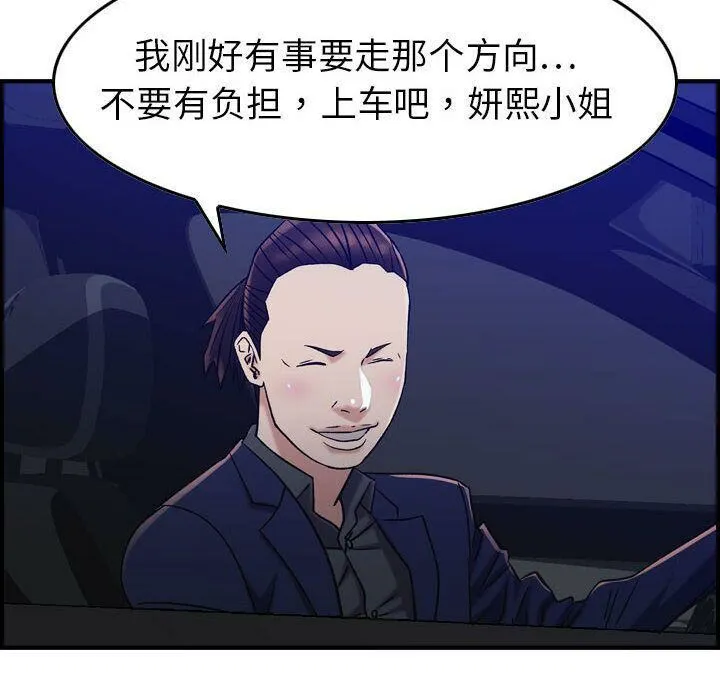 贪婪烈火 第17话 第17页