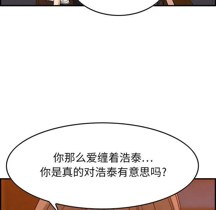 贪婪烈火 第12话 第126页