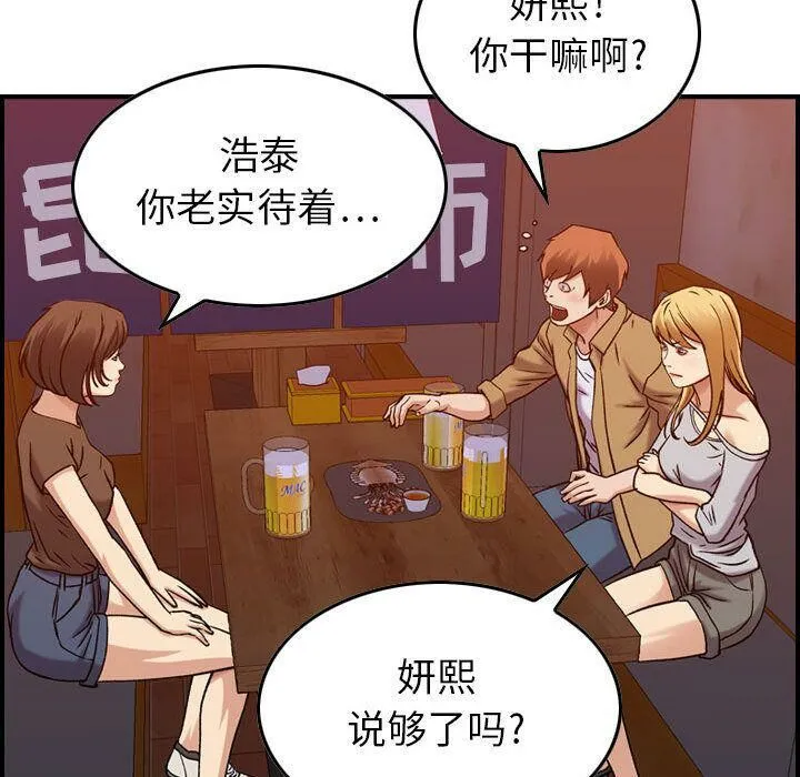 贪婪烈火 第12话 第125页