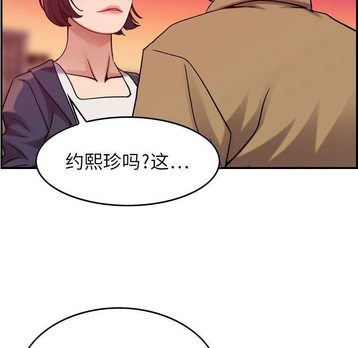 贪婪烈火 第12话 第89页