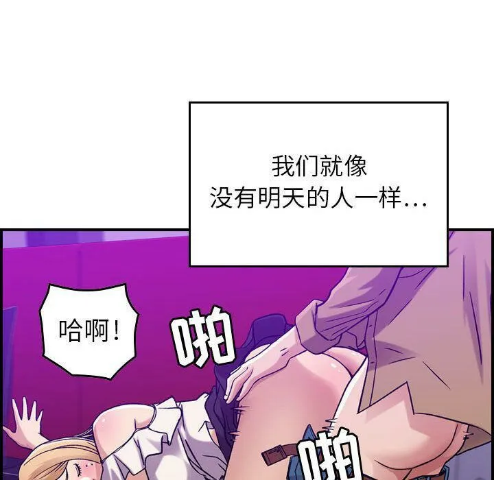 贪婪烈火 第12话 第53页