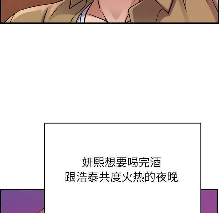 贪婪烈火 第12话 第91页