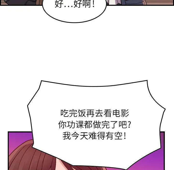 贪婪烈火 第12话 第84页