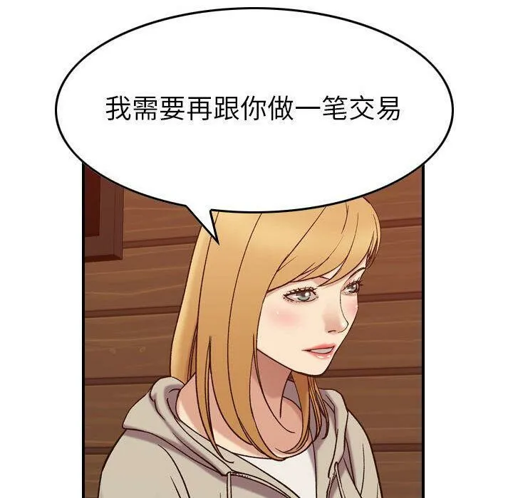 贪婪烈火 第28话 第30页