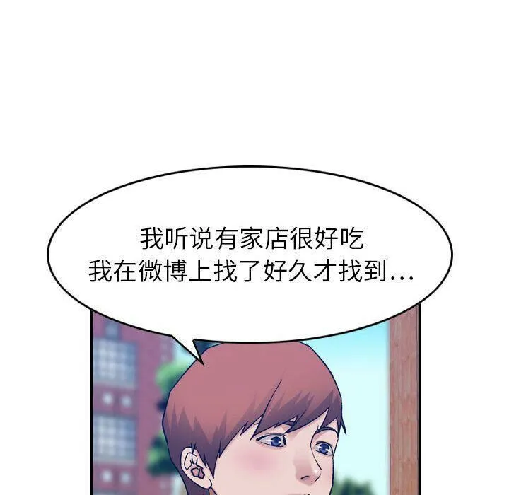 贪婪烈火 第28话 第79页