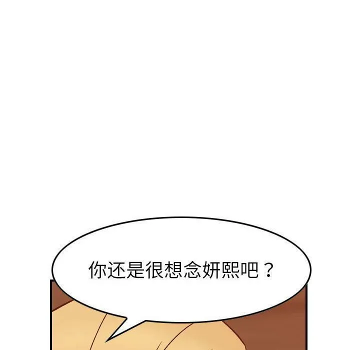 贪婪烈火 第28话 第33页