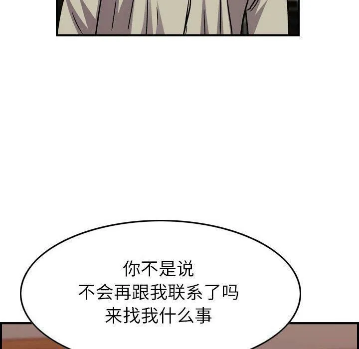 贪婪烈火 第28话 第20页