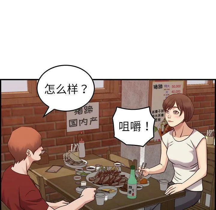 贪婪烈火 第28话 第95页