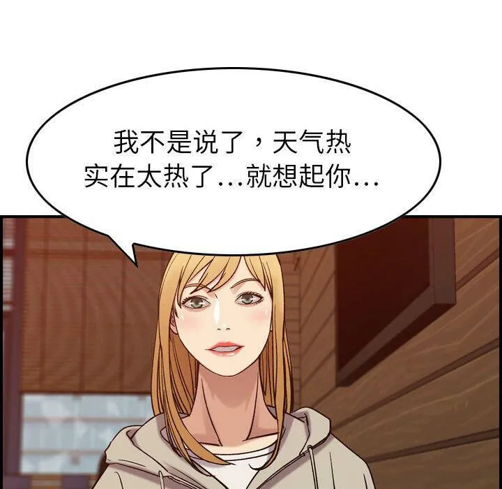 贪婪烈火 第28话 第26页