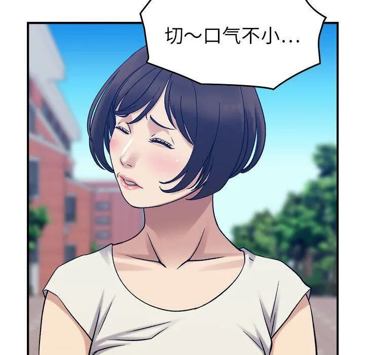 贪婪烈火 第28话 第76页