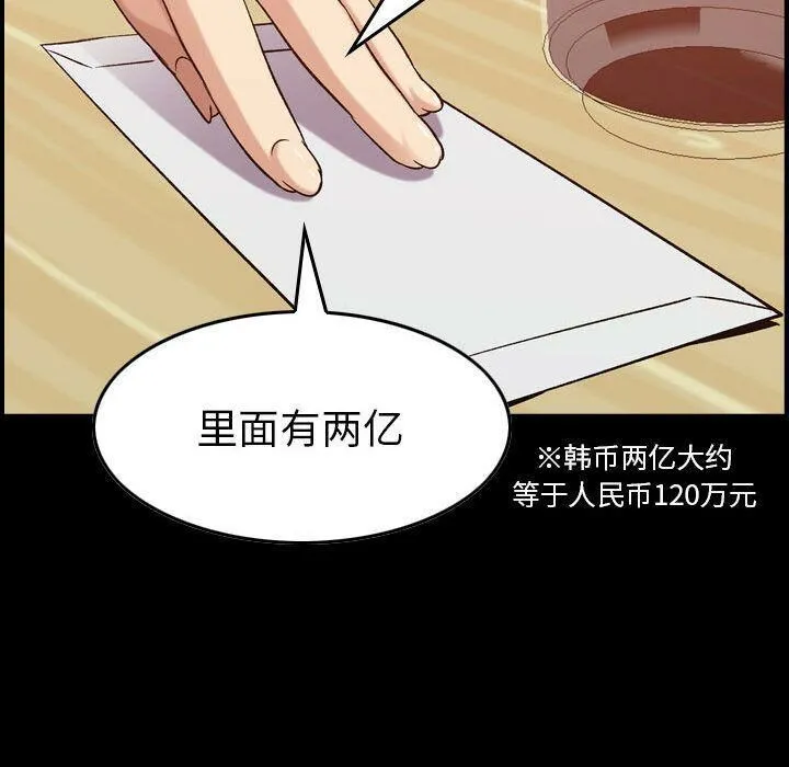 贪婪烈火 第28话 第55页