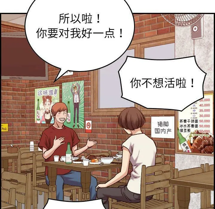 贪婪烈火 第28话 第115页