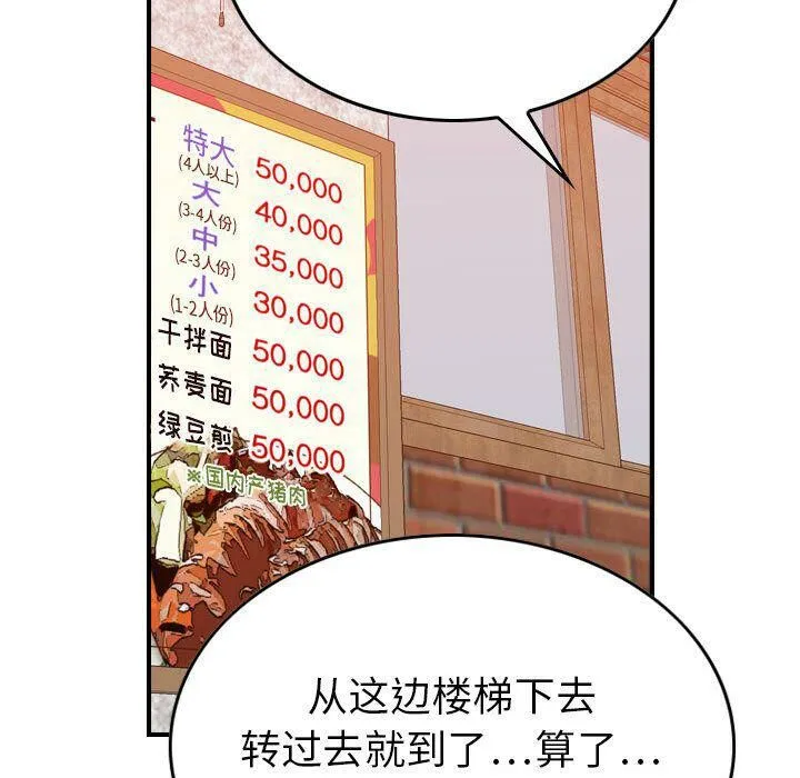 贪婪烈火 第28话 第117页