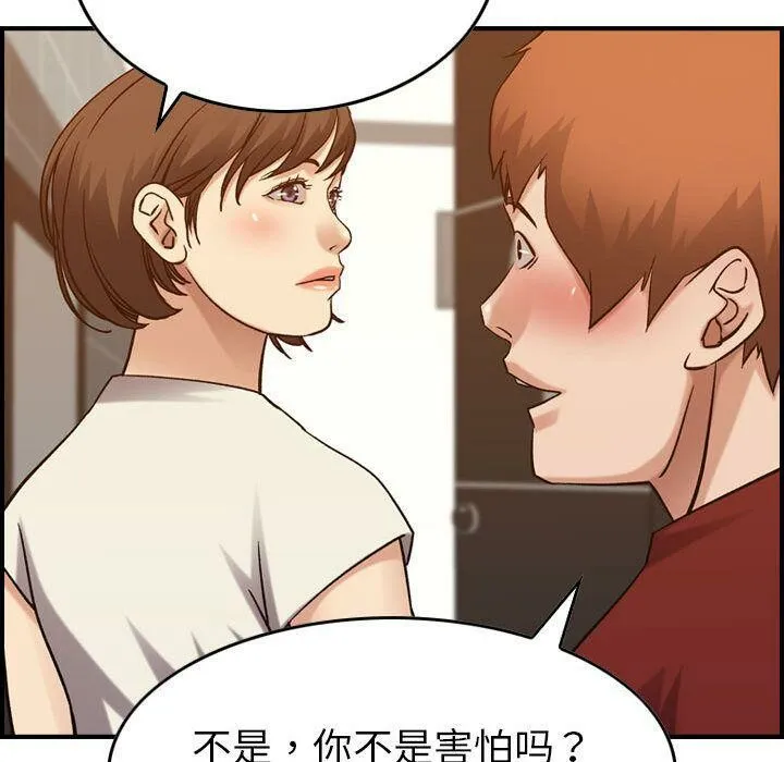 贪婪烈火 第28话 第122页