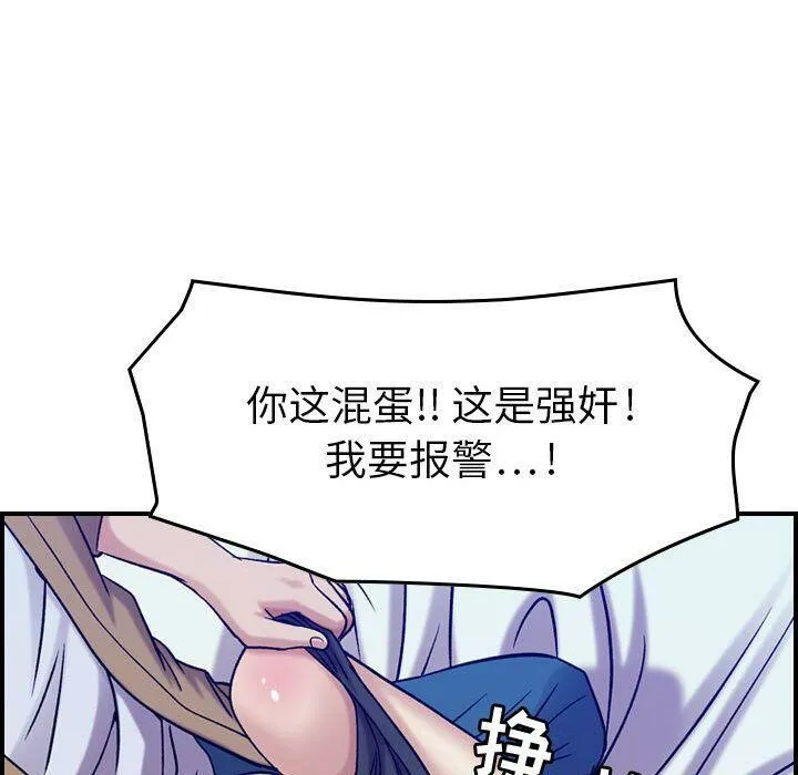 贪婪烈火 第14话 第109页