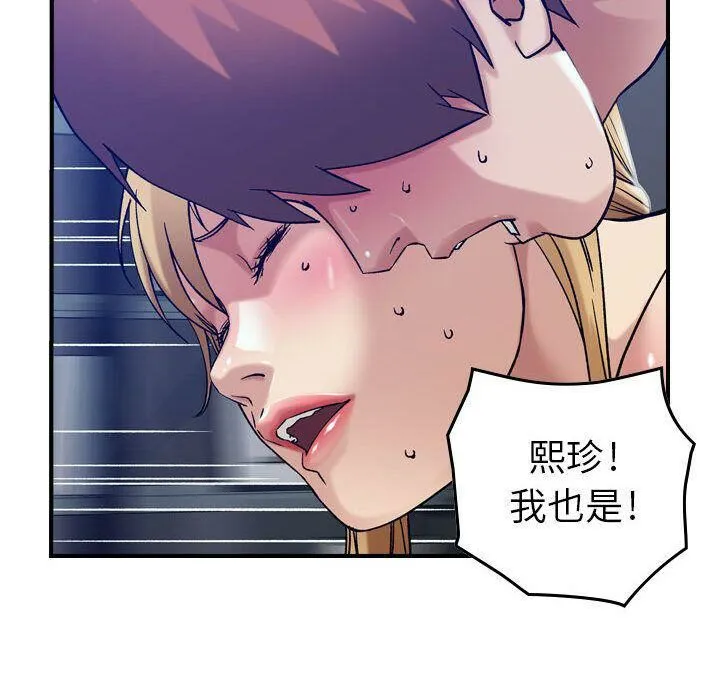 贪婪烈火 第14话 第121页
