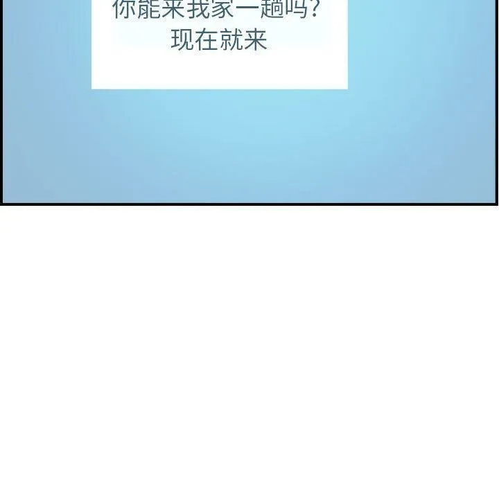 贪婪烈火 第14话 第81页