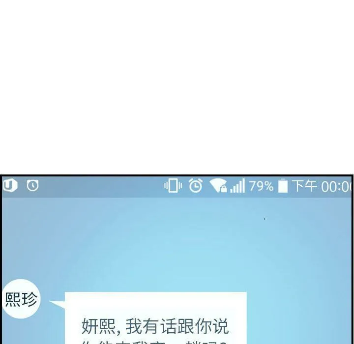贪婪烈火 第14话 第80页